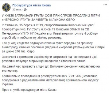 Почти 250 тысяч евро за 2 литра. В Киеве поймали банду торговцев медицинской красной ртутью