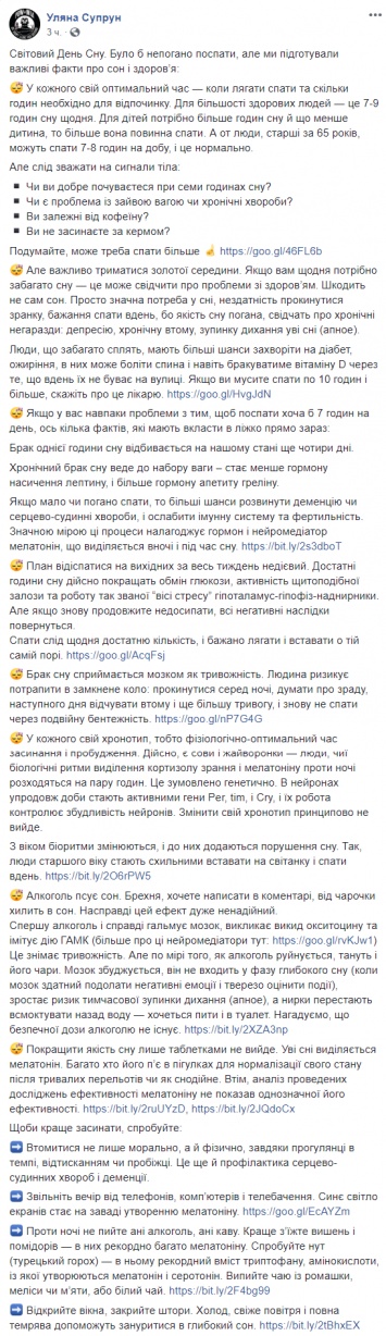 Супрун дала украинцам советы, как быстро заснуть и рассказала, почему вредно недосыпать