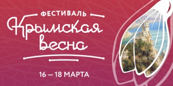 В Москве начался фестиваль "Крымская весна"