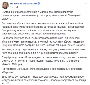 Под Винницей грабители с трудом убили мужчину, который бросился за ними в погоню и сбросил в кювет