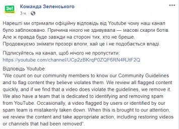 Команда Зеленского назвала причины блокировки своего YouTube-канала