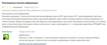 ПриватБанк угодил в новый скандал: все детали