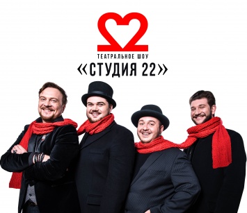В Евпатории презентуют праздничный выпуск театрального YouTube-шоу «Студия 22»