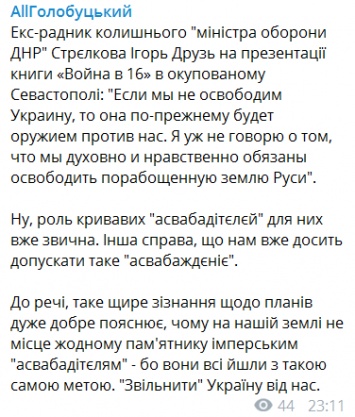 ''Обязаны освободить Украину'': пособник Стрелкова проговорился о планах ''Л/ДНР''