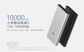 Xiaomi Mi Power 3 Pro - павер-банк на 10 000 мА·ч с быстрой зарядкой по USB Type-C