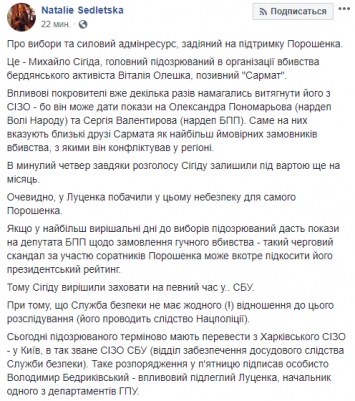 Убийство Олешко. Журналистка сообщила, что главного подозреваемого спрячут в СБУ, чтобы не испортить рейтинг Порошенко