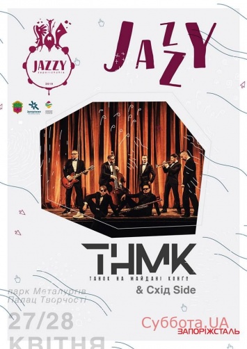 Кто из знаменитостей посетит джазовый фестиваль "Zaporizhzhia Jazzy 2019"