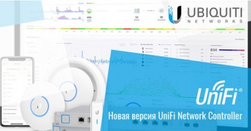 Новая версия Ubiquiti UniFi Network Controller