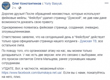Одесский сайт Думская.net заявил, что у него украли страницу в Facebook