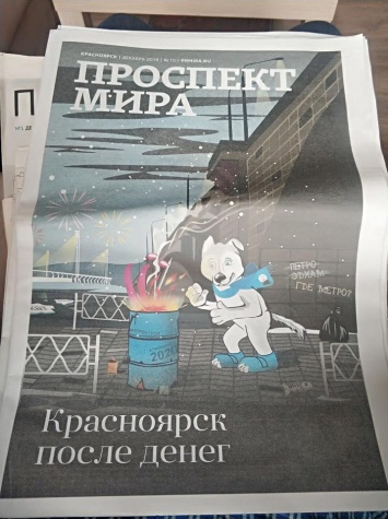 Прокуратура проверит красноярское СМИ за карикатуру на Универсиаду