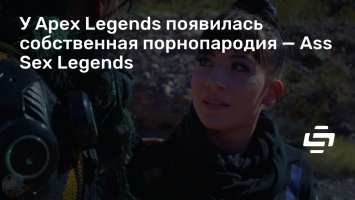 Sex legends ass
