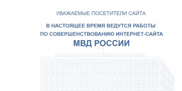 Масштабный цифровой сбой коснулся сервисов "Яндекса" и МВД