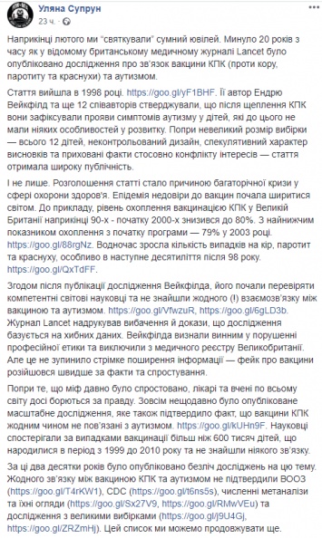 Супрун вспомнила, откуда пошел миф о связи вакцин от кори с аутизмом у детей