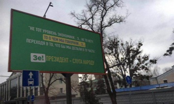 Безграмотную речь Зеленского разобрали на цитаты и разместили на рекламных щитах