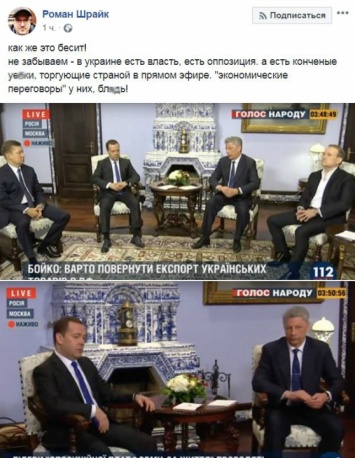 Что делали Медведчук и Бойко на переговорах с Медведевым