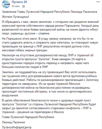 Завтра на Луганщине открывается КПП "Золотое". В "ЛНР" заявили, что это провокация Порошенко и пропускать машины не будут