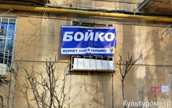 Обнаружен агитационный плакат на одесском жилом доме