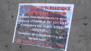 Боевики «ЛНР» распространяют слухи о закрытии КПВВ «Станица Луганская» (фото)