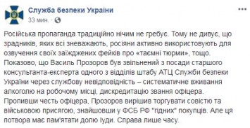 Уволен за алкоголизм. В СБУ признали, что перебежчик, давший пресс-конференцию в Москве, был их сотрудником