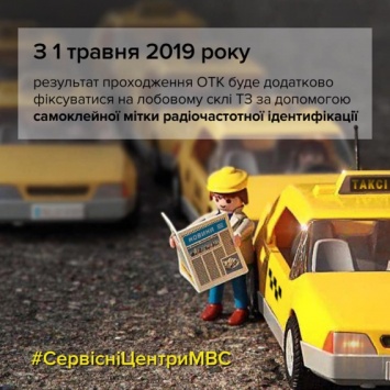 Наклейка "на лоб": с 1 мая 2019 в Украине вступят в силу новые правила техосмотра