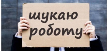 Украинцы побеждают безработицу: опубликована официальная статистика