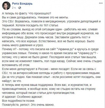 Иностранная журналистка заявила, что ее пытались завербовать сотрудники СБУ