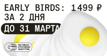 Фестиваль креативных индустрий G8 2019 пройдет 29 и 30 августа в Москве
