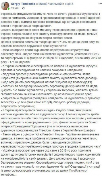 Глава НСЖУ не понял, где омбудсмен Денисова увидела в Украине улучшения со свободой слова