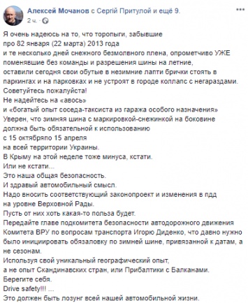 В Киеве выпал первый весенний снег и автогонщик Мочанов посоветовал не менять зимнюю резину до 15 апреля