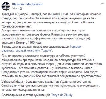 В Днепре из-за строительства ТРЦ снесли уникальную мозаичную скульптуру. Фото