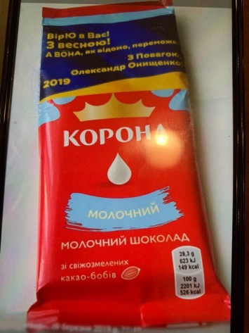 На Киевщине раздают шоколадки от имени нардепа Онищенко