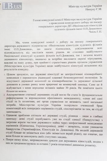 Члены конкурсной комиссии по киностудии Довженко призвали к реформе госсектора кино (документ)