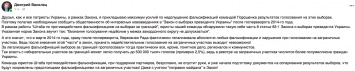 Дмитрий Василец выяснил, что не признать выборы за границей невозможно