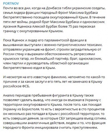 Родной брат лидера "Народного фронта" Бурбака с начала войны 75 раз пересекал границу с Крымом - Портнов