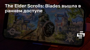 The Elder Scrolls: Blades вышла в раннем доступе