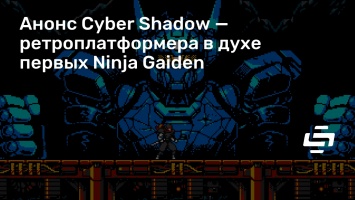 Анонс Cyber Shadow - ретроплатформера в духе первых Ninja Gaiden