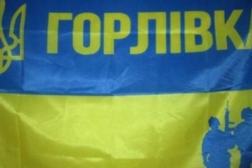 Украинские военные заняли Горловку, - информация пока неофициальная