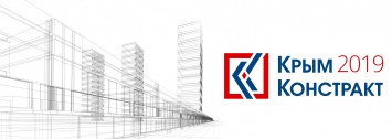 КрымКонстракт 2019 - площадка делового сотрудничества для дистрибьюторов строительных и отделочных материалов