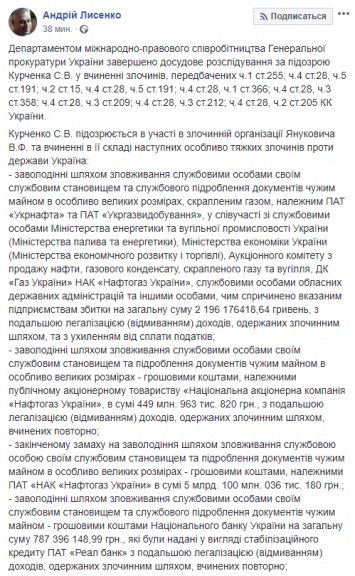 ГПУ открыла материалы "дела Курченко" защите. В нем нет подозреваемых из окружения Порошенко