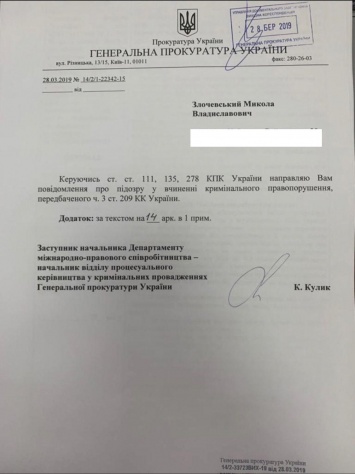 Опубликованы фото подозрений ГПУ, выписанные близкому окружению Порошенко