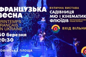 "Небесно-воздушная феерия": 30 марта в Киеве открывается фестиваль "Французская весна"