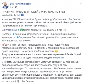 Украинских работодателей обязали оборудовать места для людей с инвалидностью