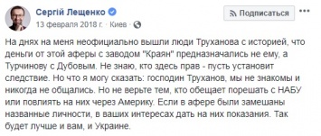 САП троллит Лещенко из-за Труханова: антикоррупционер-страус спрятал голову в песок