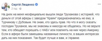 Нардеп Лещенко отказался рассказывать подробнее о причастности к "делу Краяна" Турчинова: САП назвала его "забывчивым страусом"