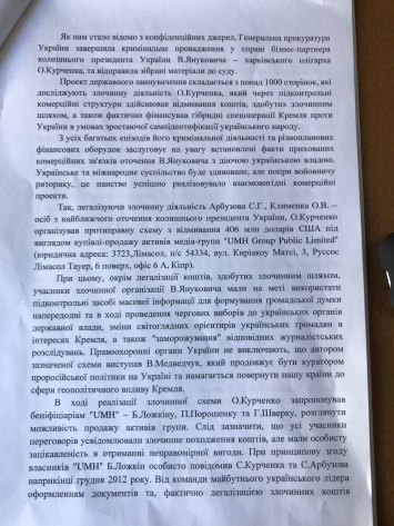 Опубликованы материалы ГПУ по участию близкого окружения Порошенко в схеме Курченко