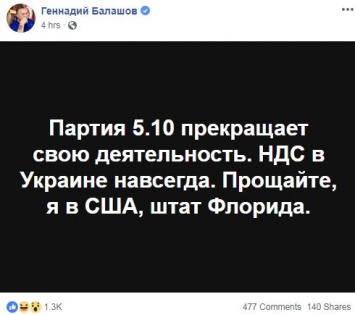 Балашов послал на три буквы всех, кто голосовал за Зеленского и анонсировал закрытие своей партии