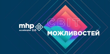 В Днепре прошел Idea Garage в рамках проекта развития стартапов MHP accelerator 2.0