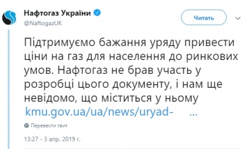 "Нафтогаз" мгновенно выполнил поручение Кабмина. Удешевление газа составило менее 2%