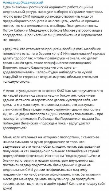 Ходаковский пожаловался на Россию: "Про паспорта примолкли"