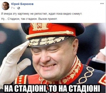 "Стадион, так стадион". Советник Порошенко опубликовал его фото в форме Пиночета, который расстреливал оппонентов на стадионах